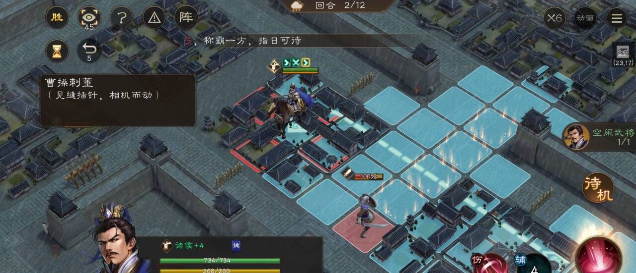 《新三国志曹操传》孟德新书曹操刺董攻略
