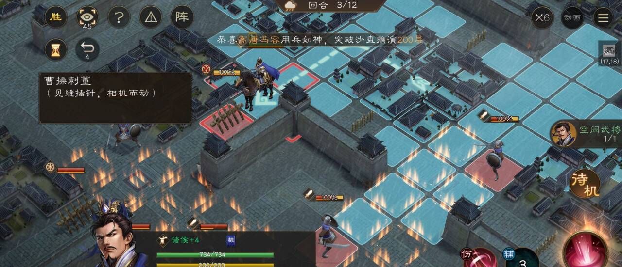 《新三国志曹操传》孟德新书曹操刺董攻略