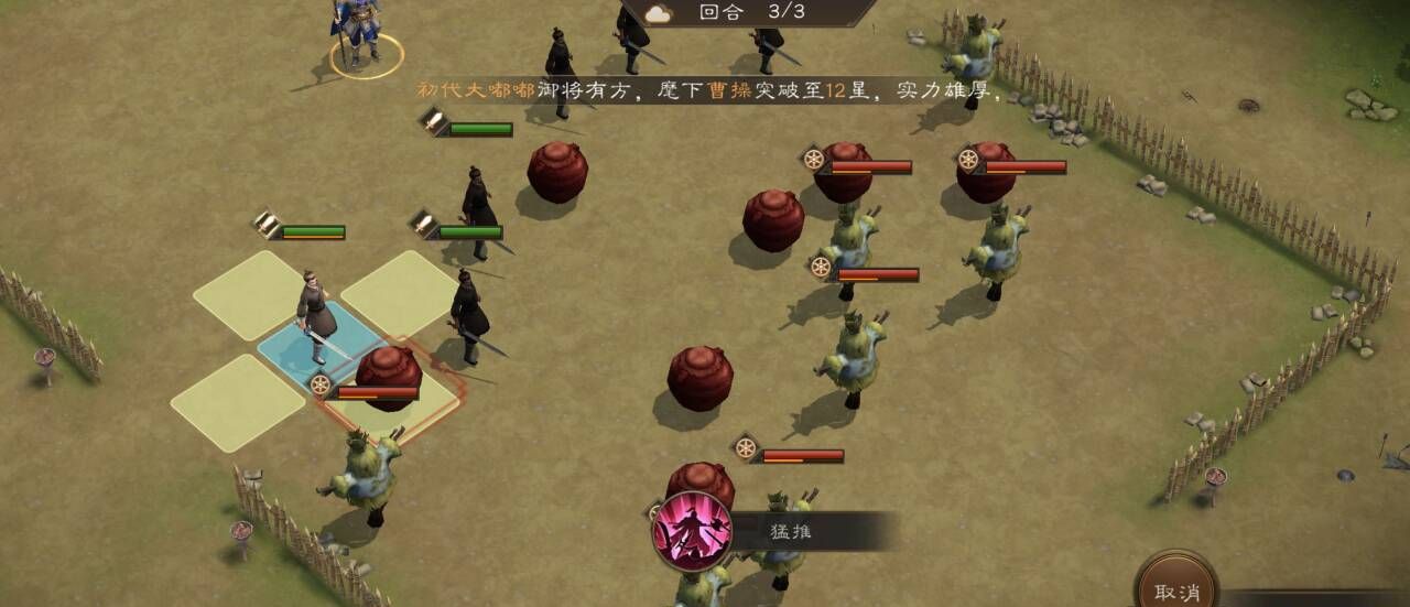 《新三国志曹操传》孟德新书火烧草人攻略