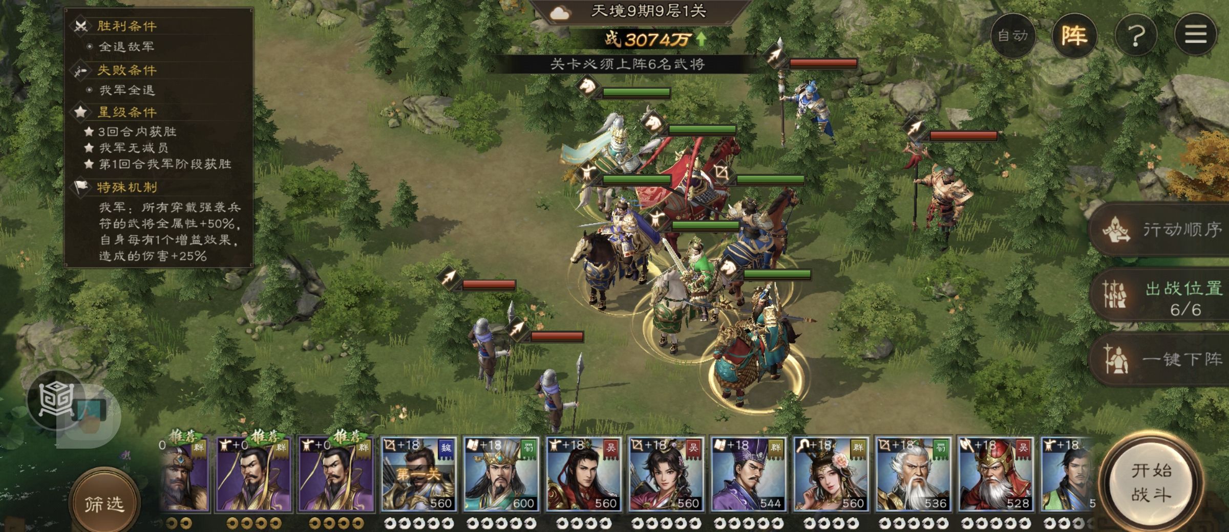 《新三国志曹操传》南华幻境第九期天境第9层第一关攻略