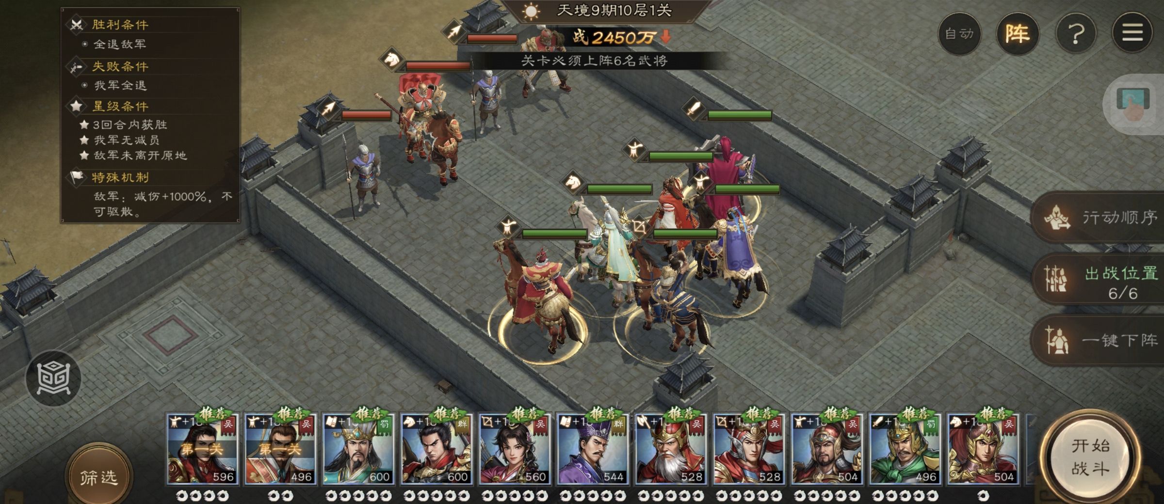 《新三国志曹操传》南华幻境第九期天境第10层第一关攻略