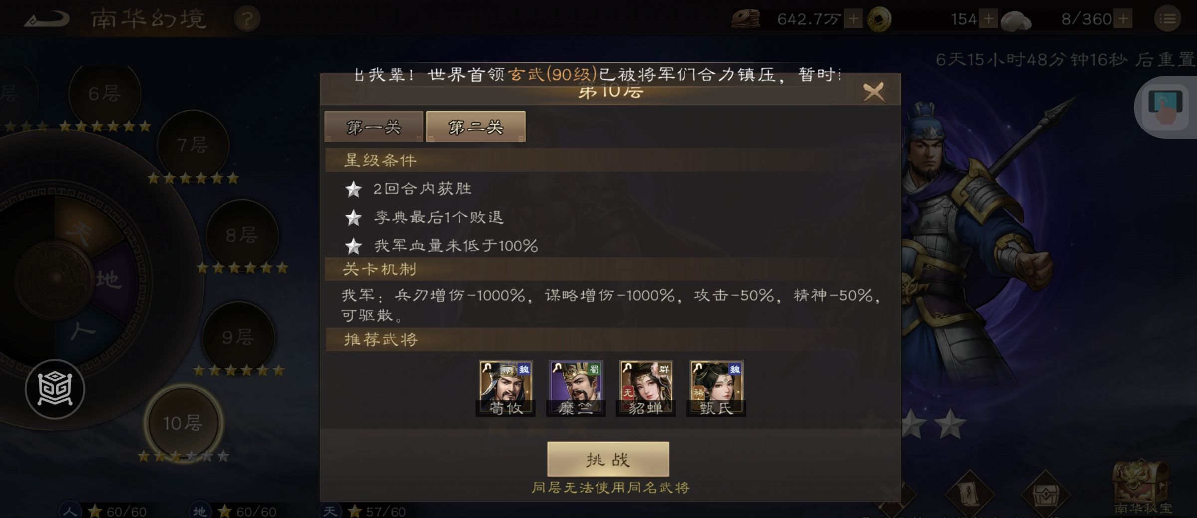 《新三国志曹操传》南华幻境第九期天境第10层第二关攻略