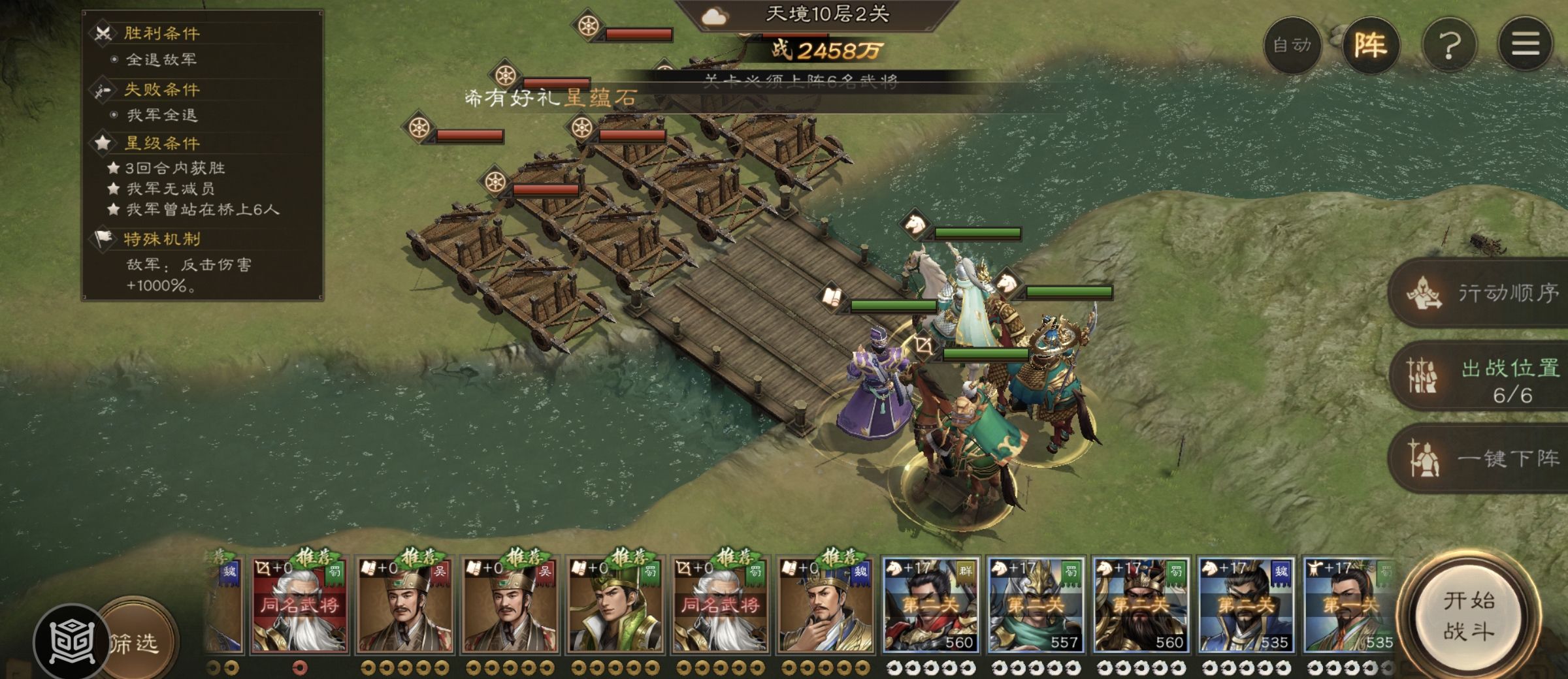 《新三国志曹操传》南华幻境第七期天境第10层第二关攻略