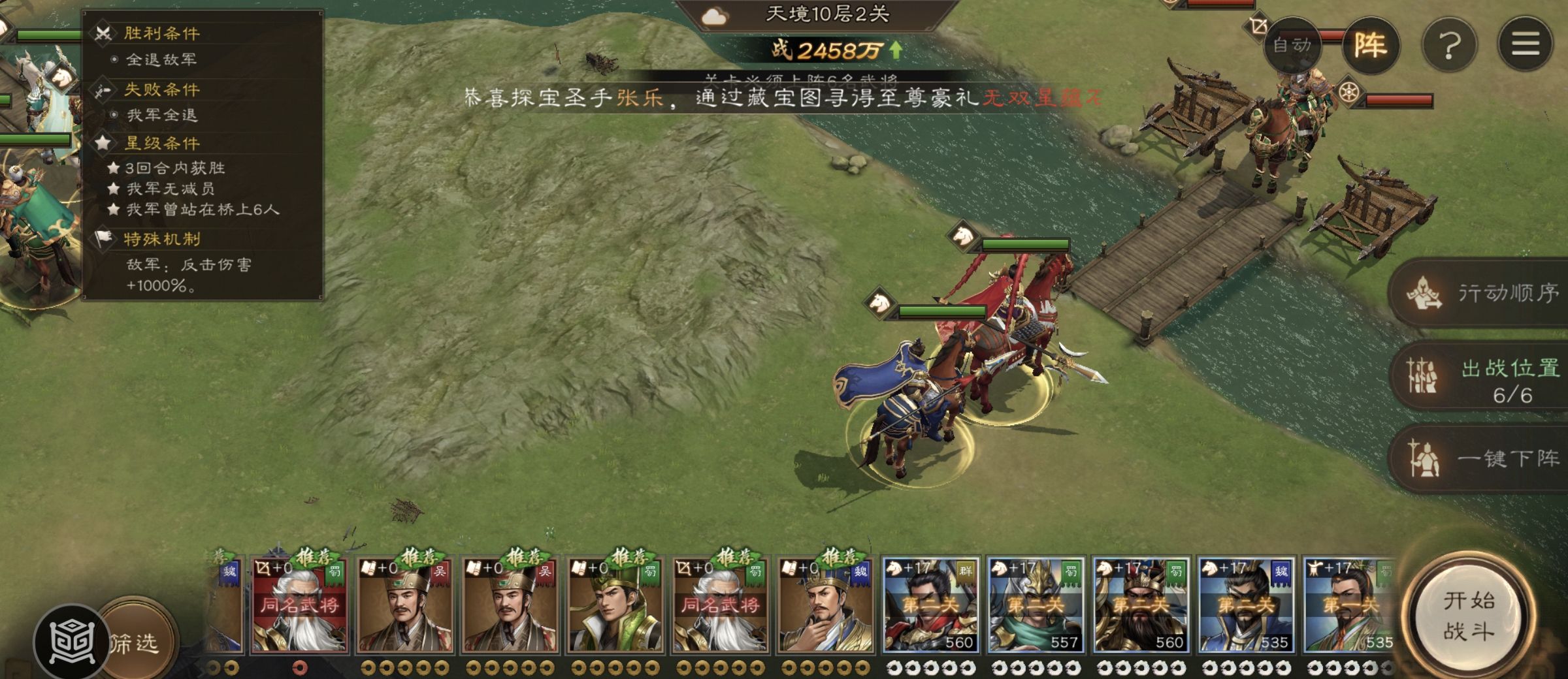 《新三国志曹操传》南华幻境第七期天境第10层第二关攻略