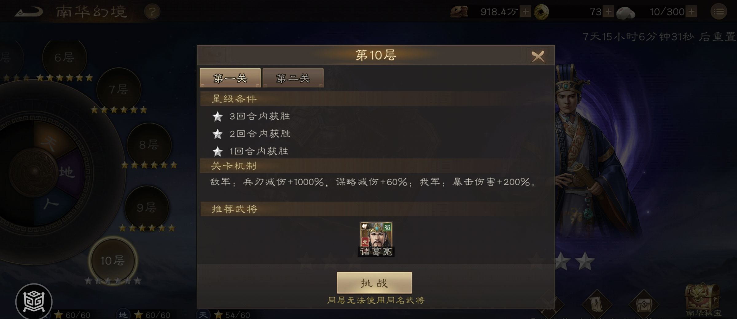 《新三国志曹操传》南华幻境第七期天境第10层第一关攻略