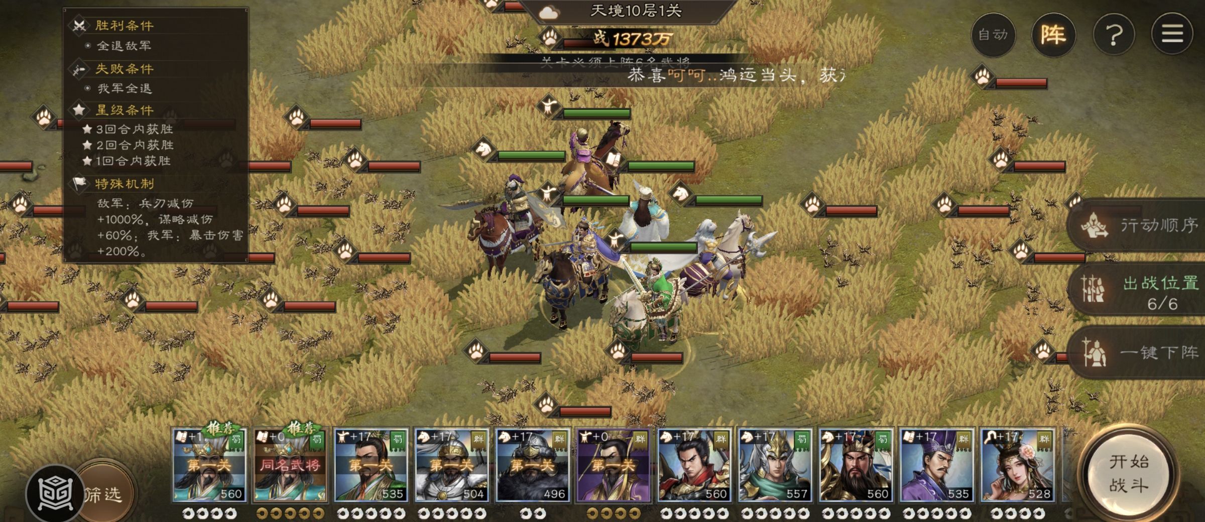 《新三国志曹操传》南华幻境第七期天境第10层第一关攻略