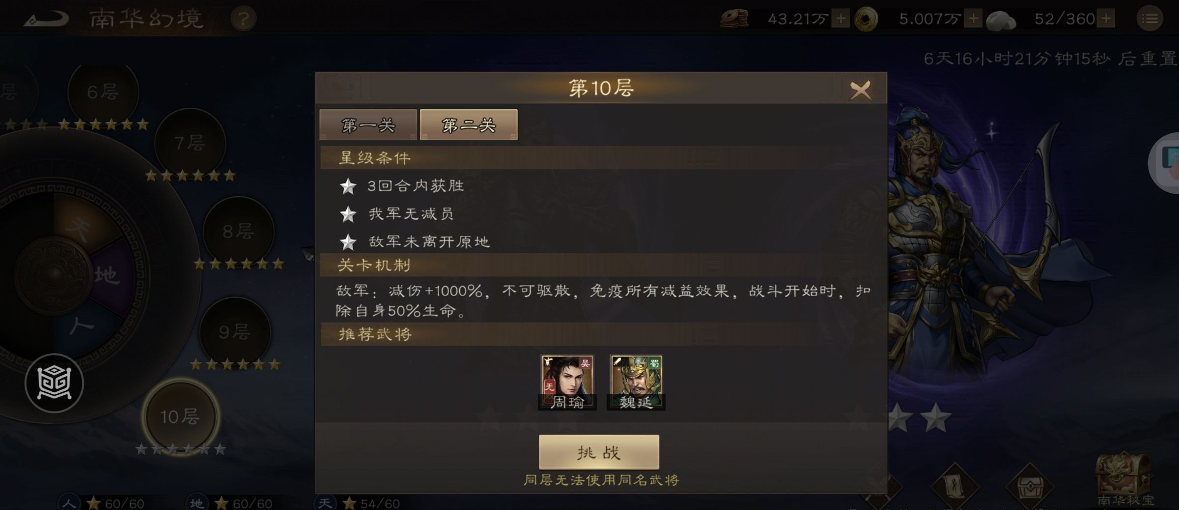 《新三国志曹操传》南华幻境第十期天境第10层第2关攻略