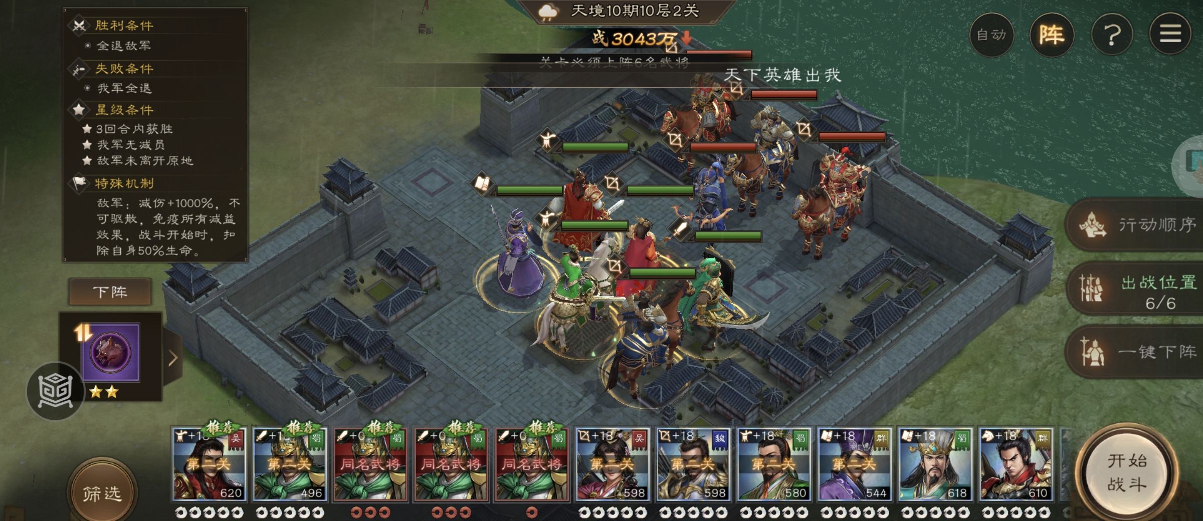 《新三国志曹操传》南华幻境第十期天境第10层第2关攻略