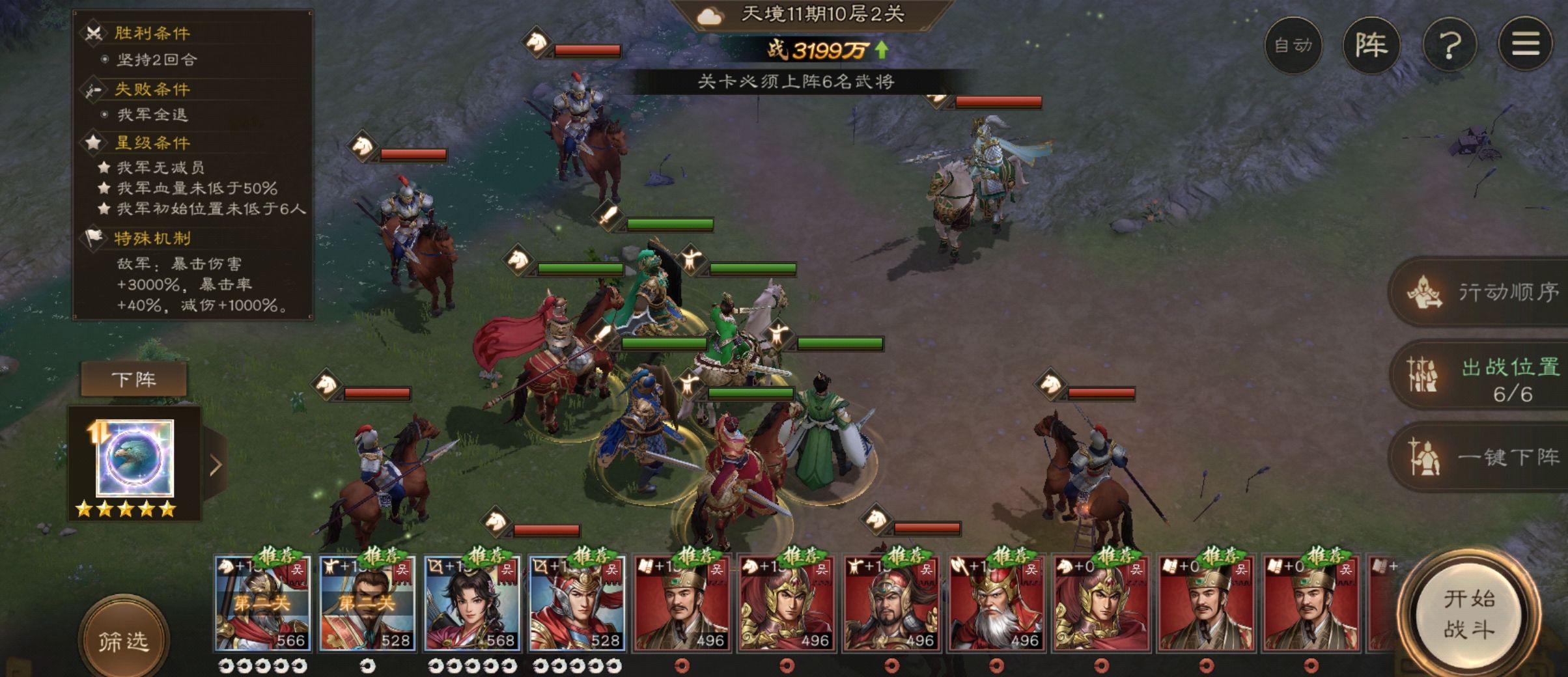 《新三国志曹操传》南华幻境十一期10–2平民过法攻略