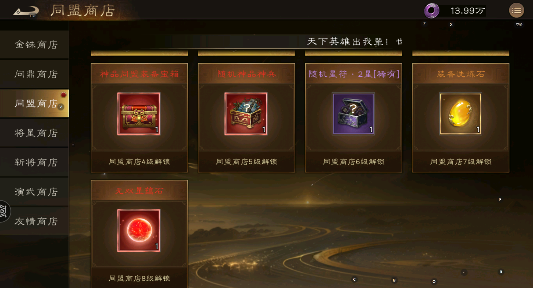 《新三国志曹操传》商店资源使用攻略