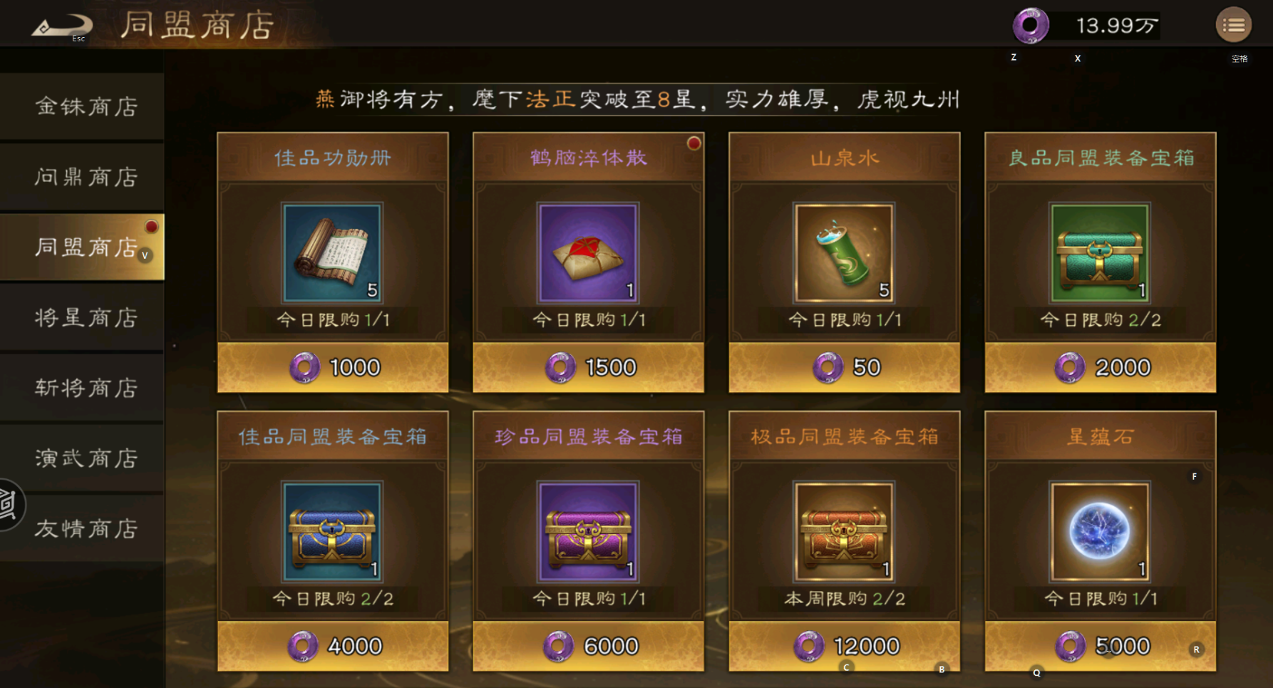 《新三国志曹操传》商店资源使用攻略