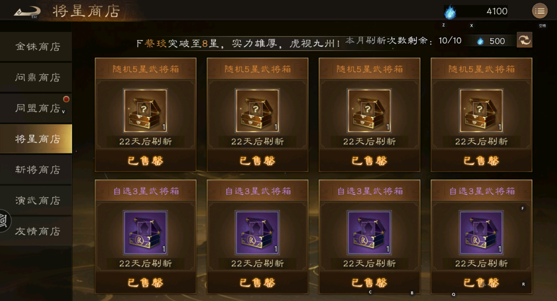 《新三国志曹操传》商店资源使用攻略