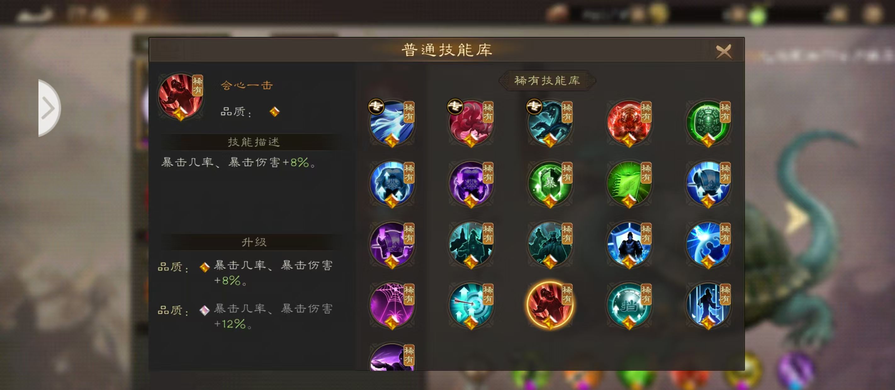 《新三国志曹操传》神兽技能选择建议