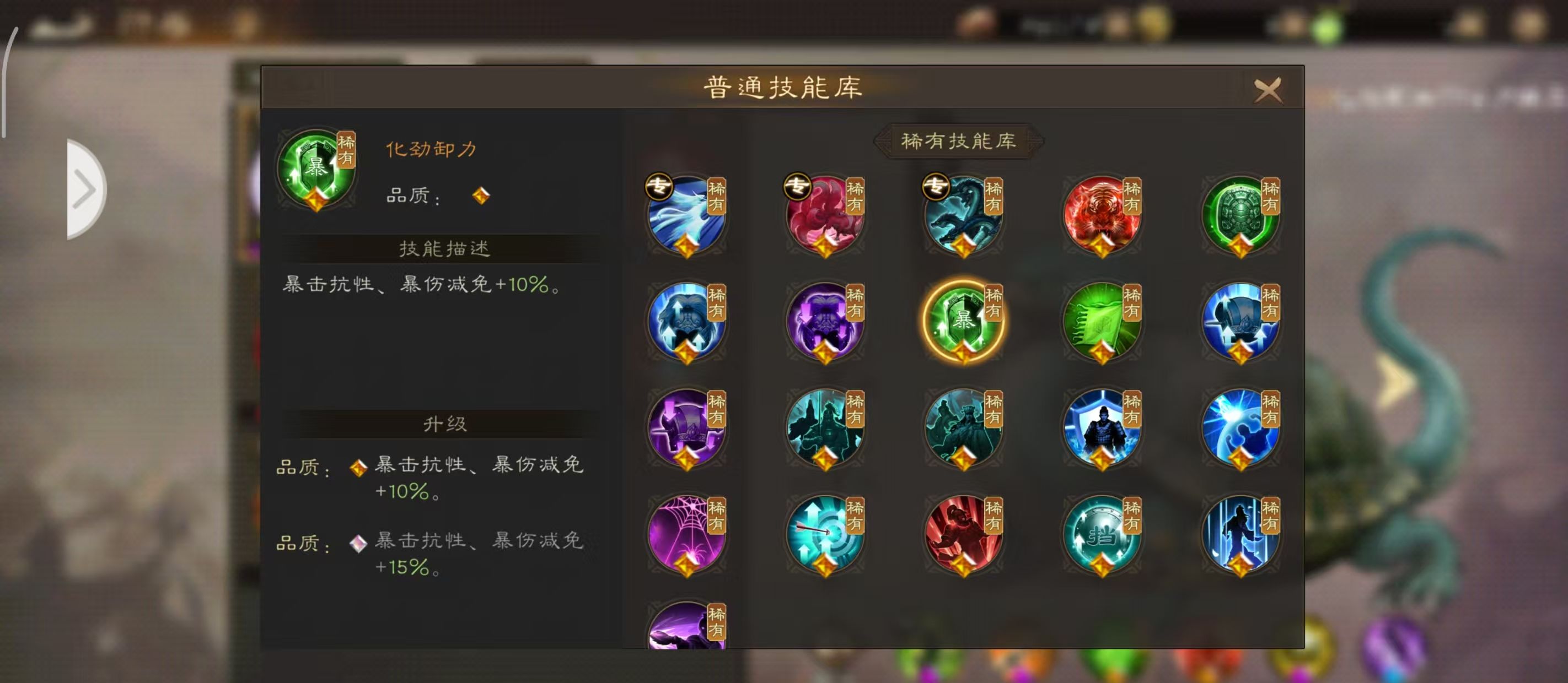 《新三国志曹操传》神兽技能选择建议