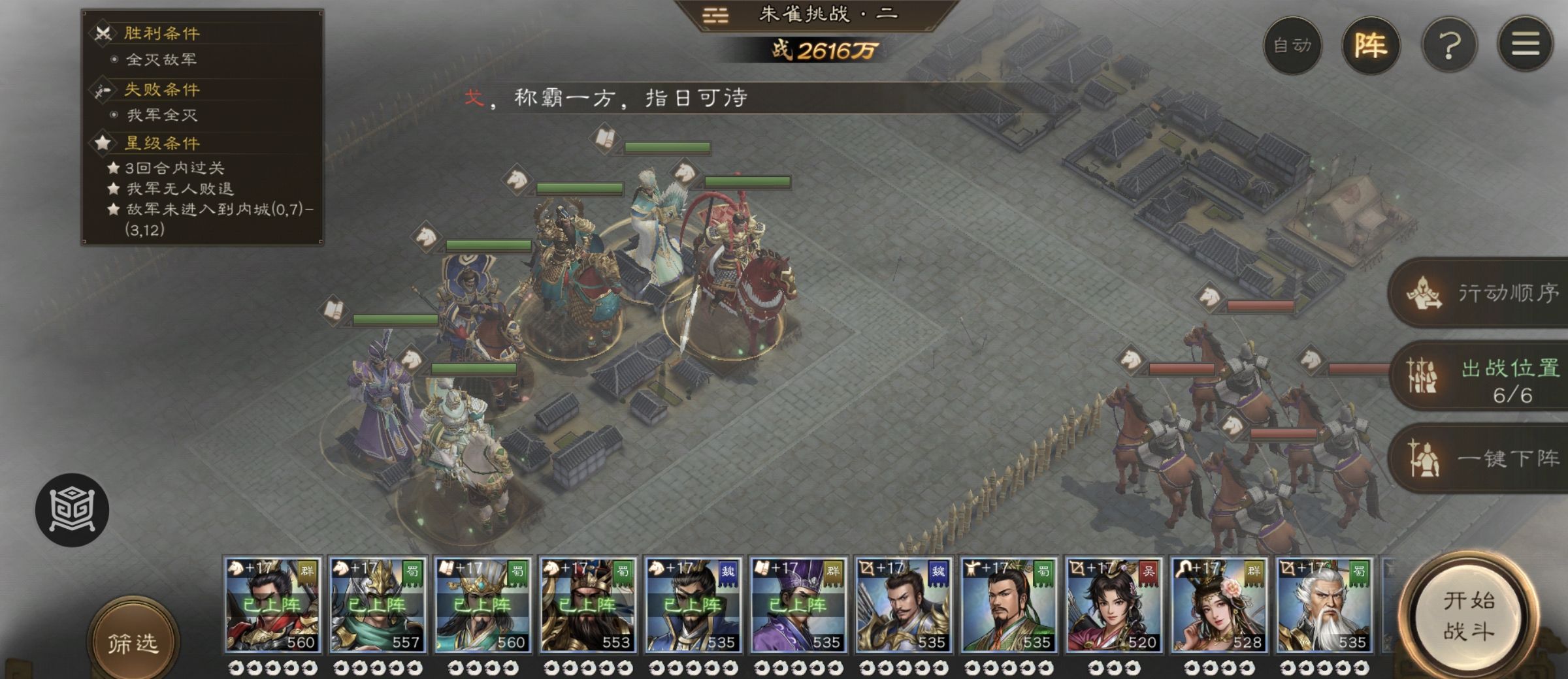 《新三国志曹操传》四象挑战之朱雀挑战攻略大全