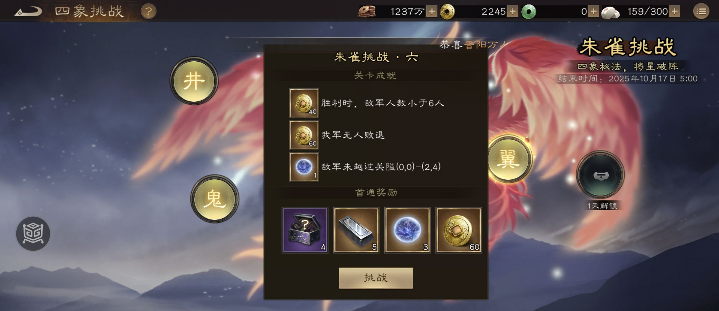 《新三国志曹操传》四象挑战之朱雀翼攻略