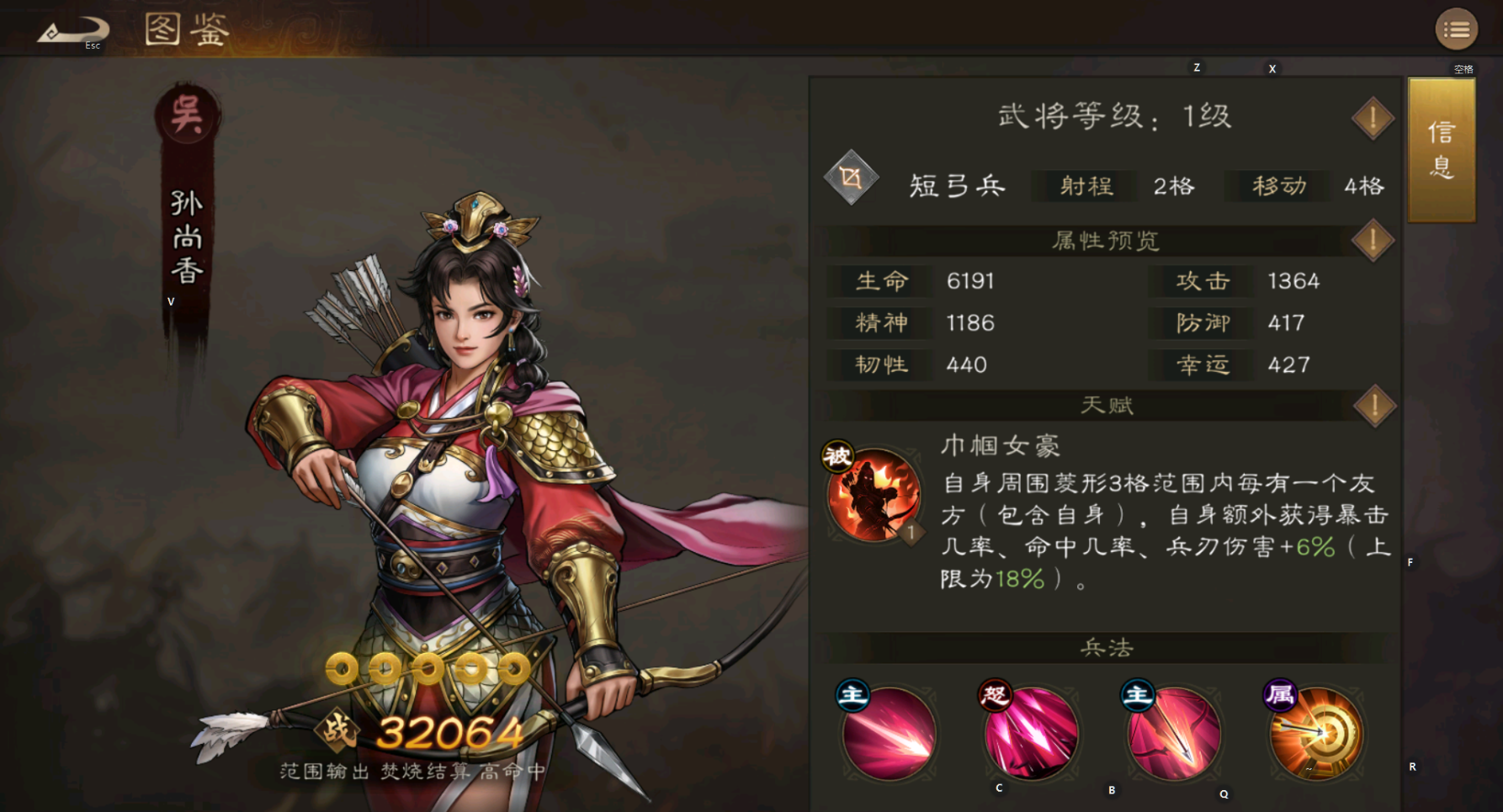 《新三国志曹操传》吴将初步分析