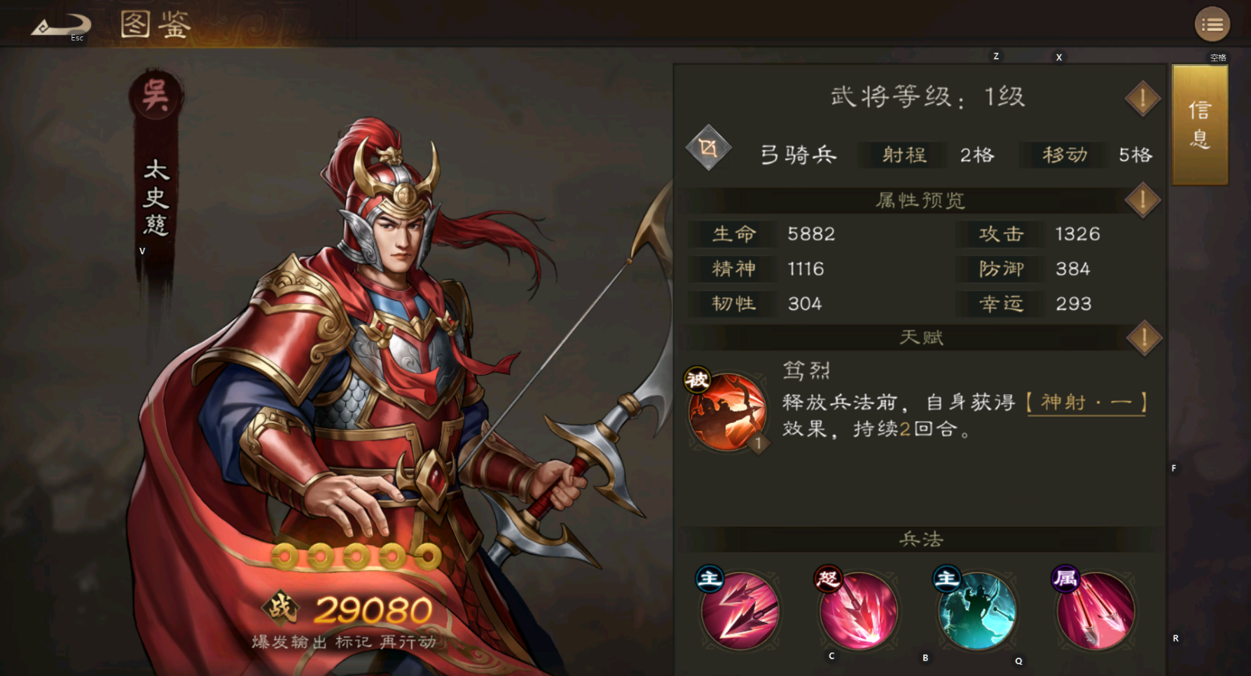 《新三国志曹操传》吴将初步分析