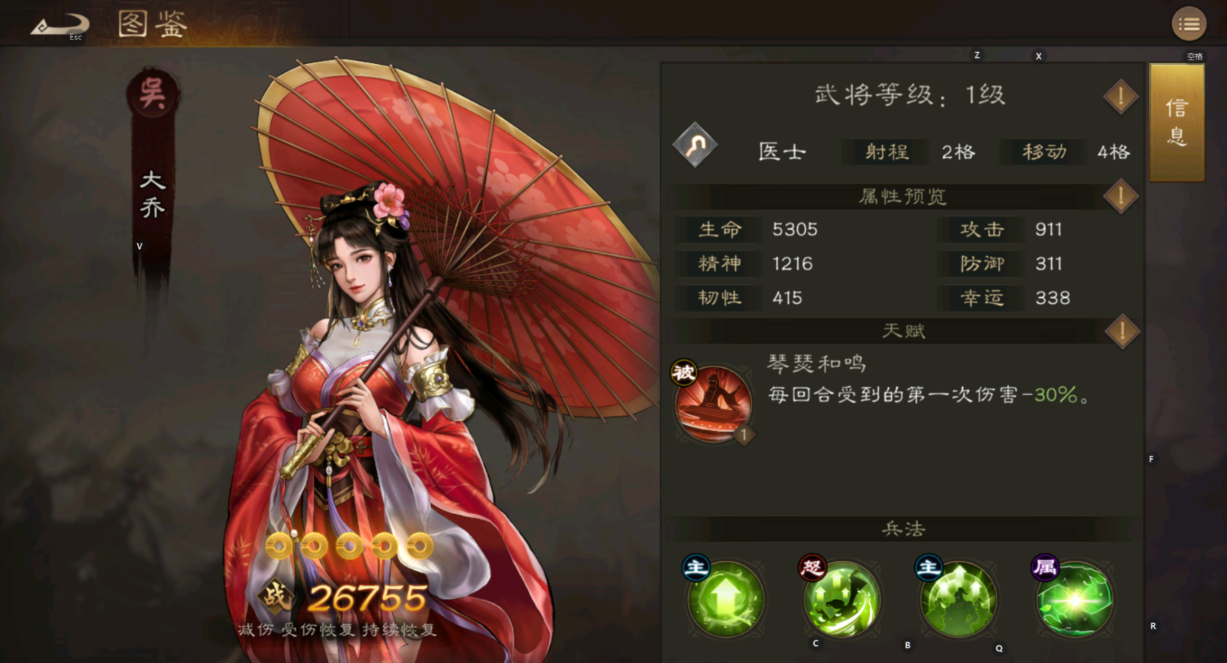 《新三国志曹操传》吴将初步分析