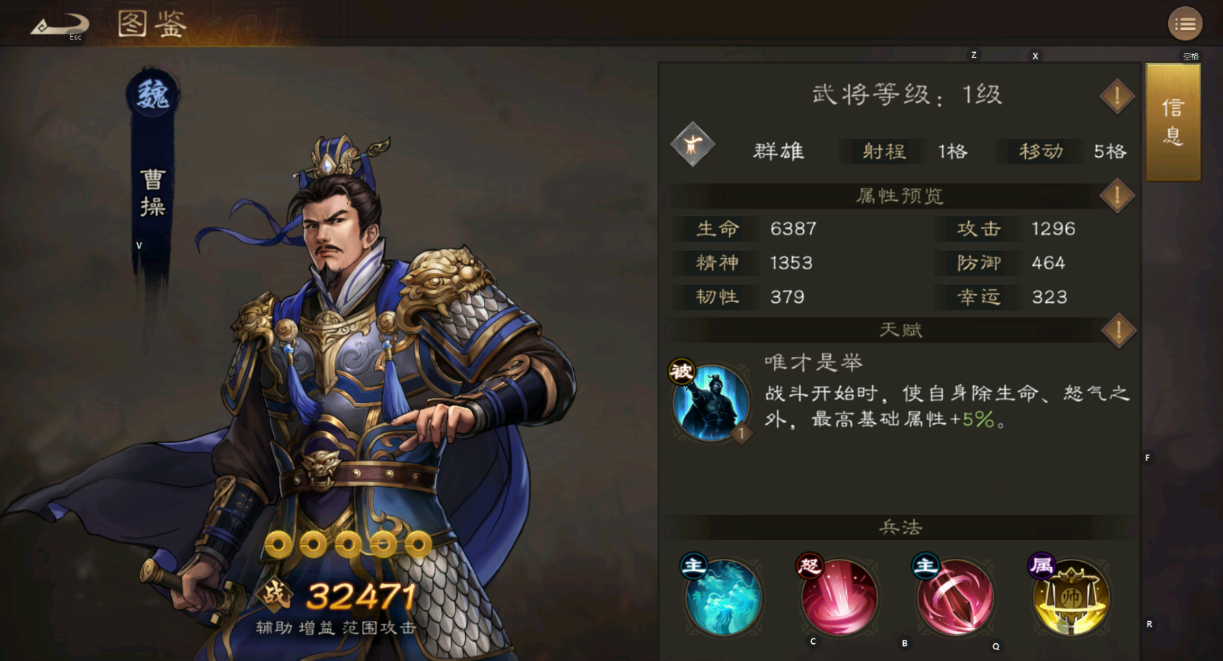 《新三国志曹操传》魏将初步分析