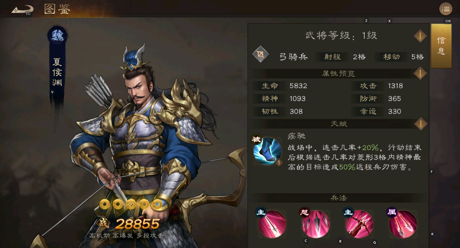 《新三国志曹操传》魏将初步分析