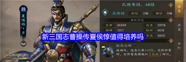 新三国志曹操传夏侯惇值得培养吗