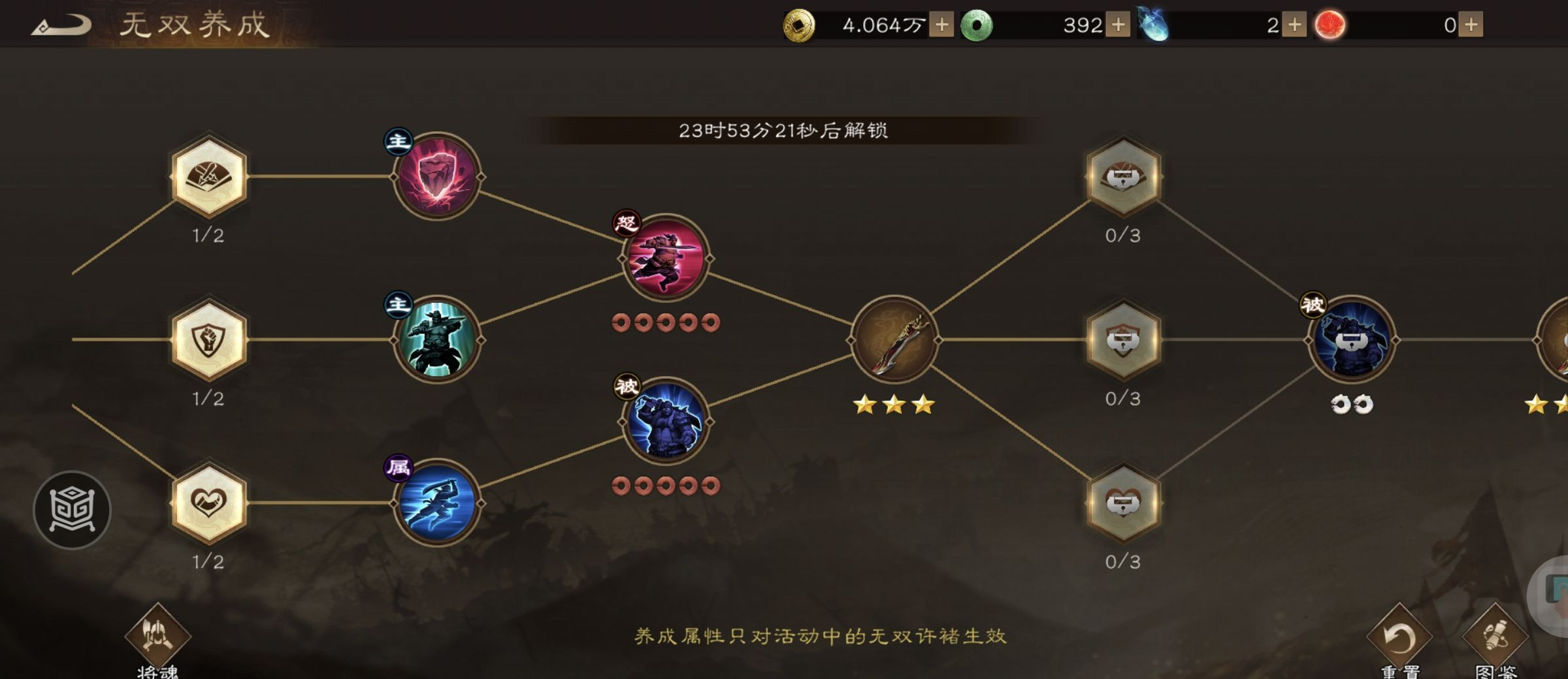 《新三国志曹操传》许诸无双试练第三关通关攻略