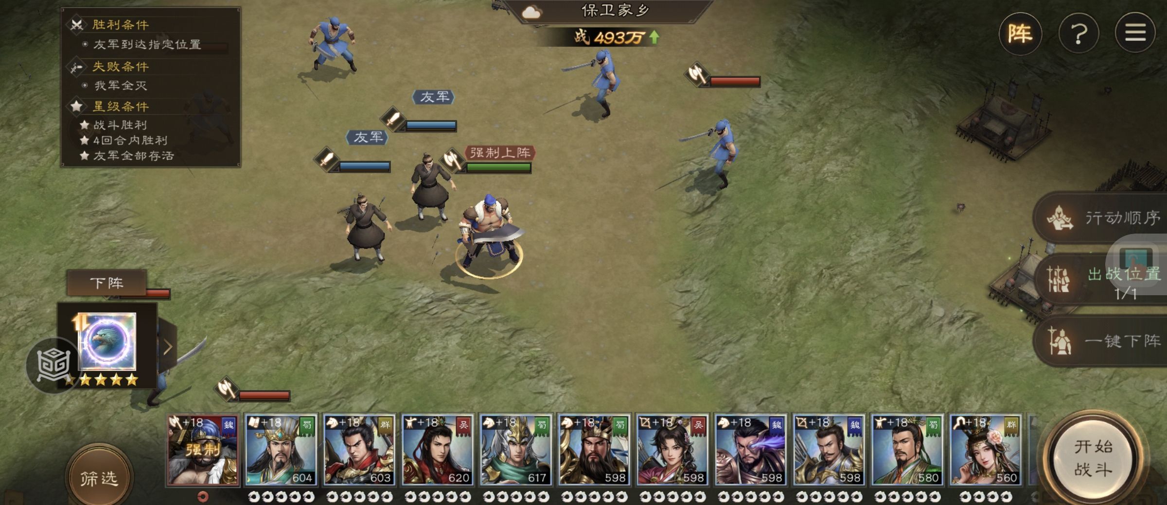 《新三国志曹操传》许诸无双试练第一关通关攻略