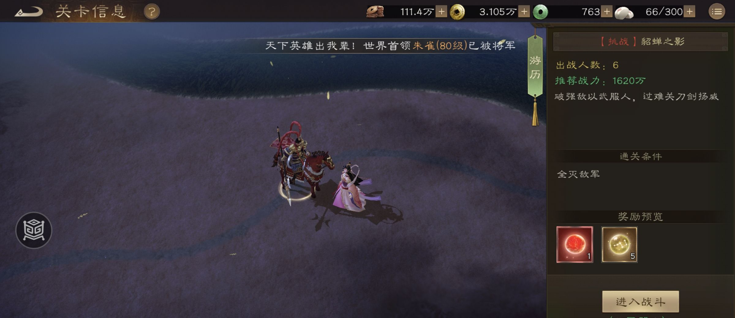 《新三国志曹操传》游历事件貂蝉之影攻略