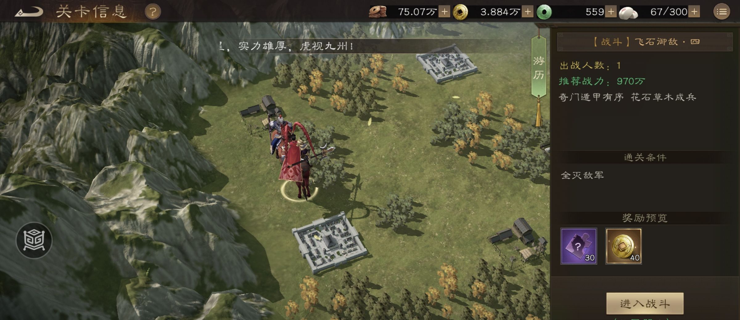 《新三国志曹操传》游历事件飞石御敌四攻略