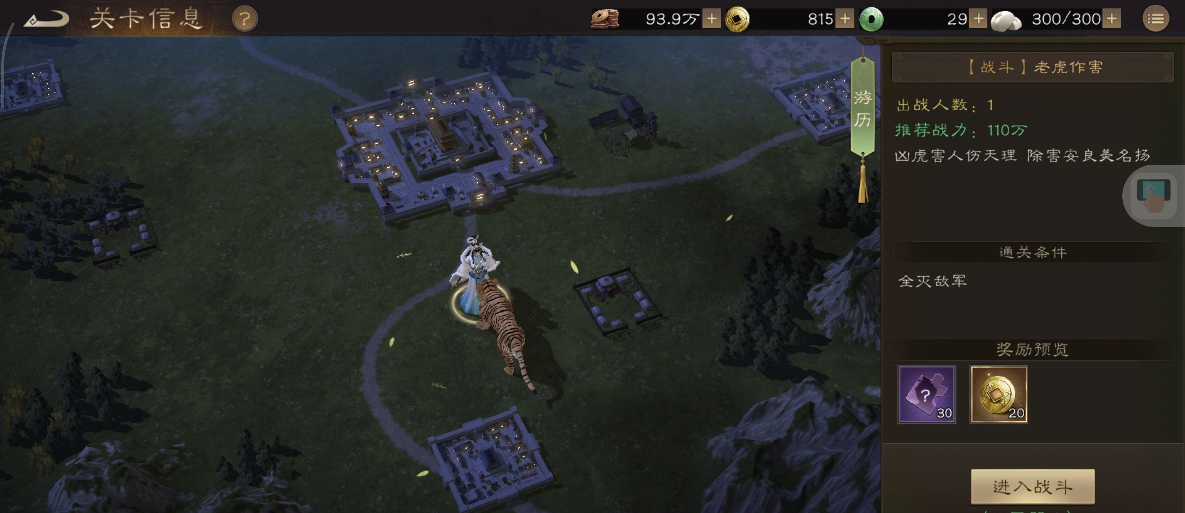 《新三国志曹操传》游历事件老虎作害攻略