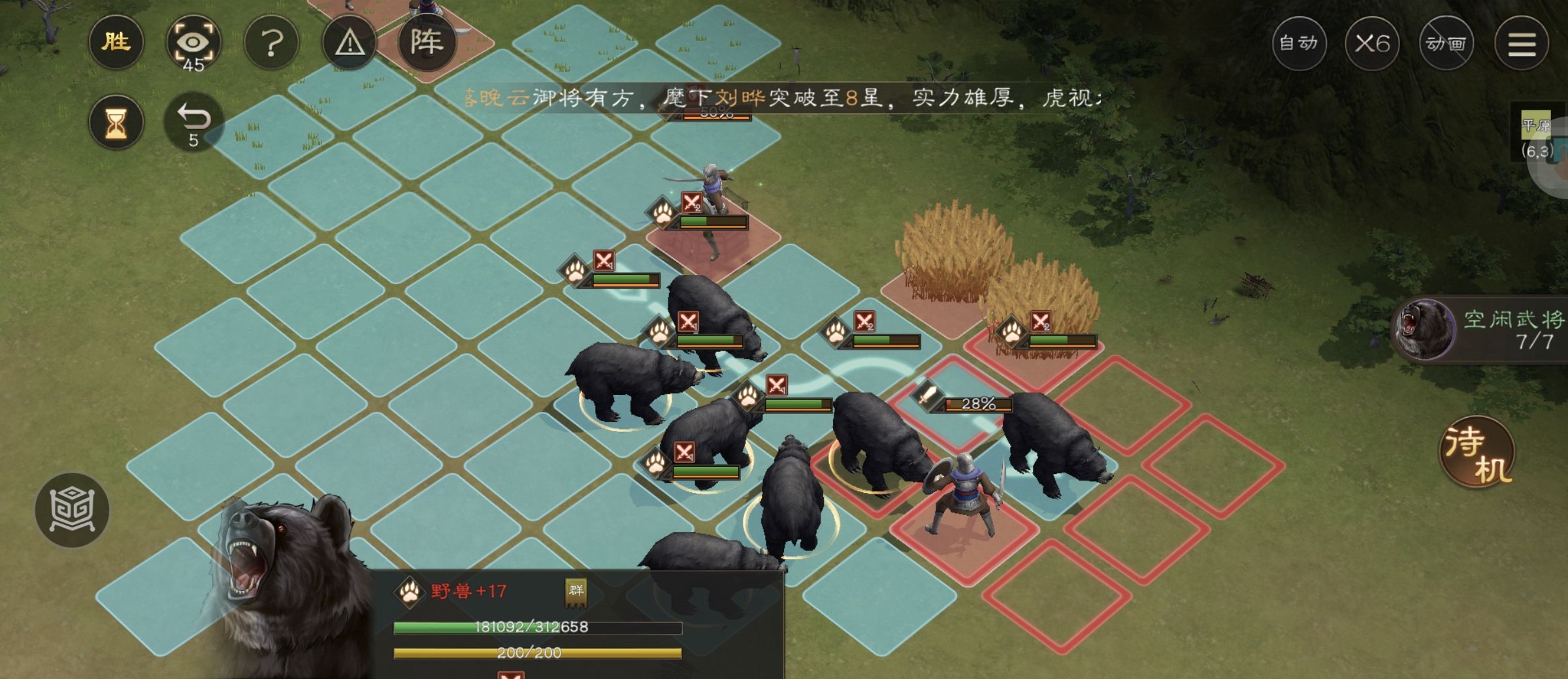 《新三国志曹操传》野兽毁田游历事件攻略