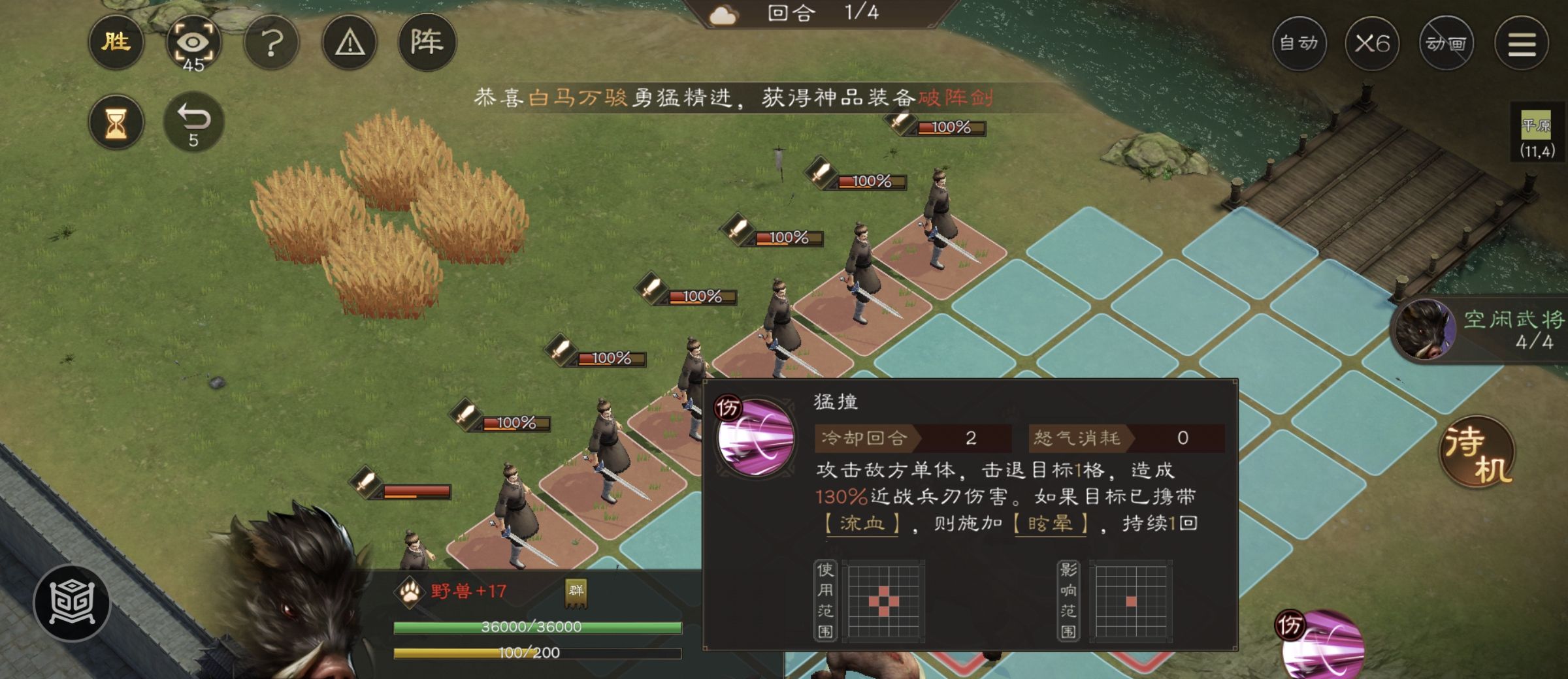 《新三国志曹操传》野猪毁田二游历事件攻略