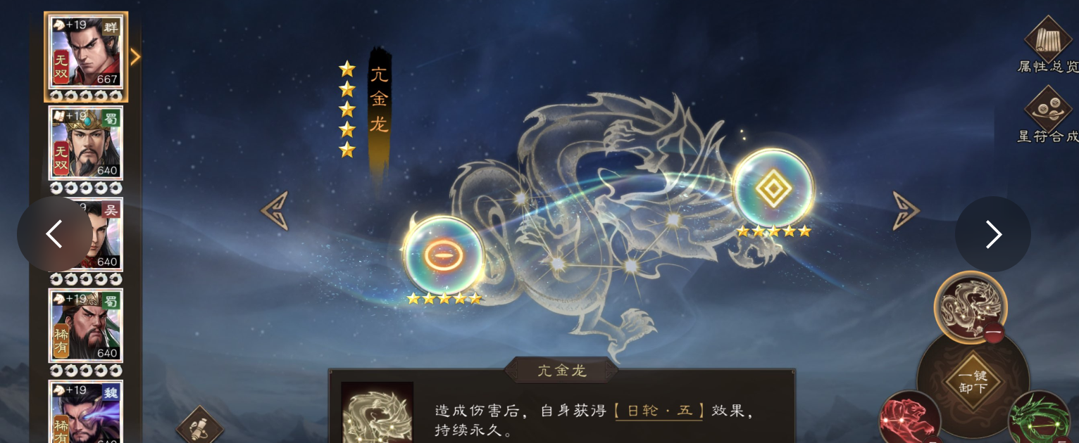 《新三国志曹操传》主流武将星符搭配指南