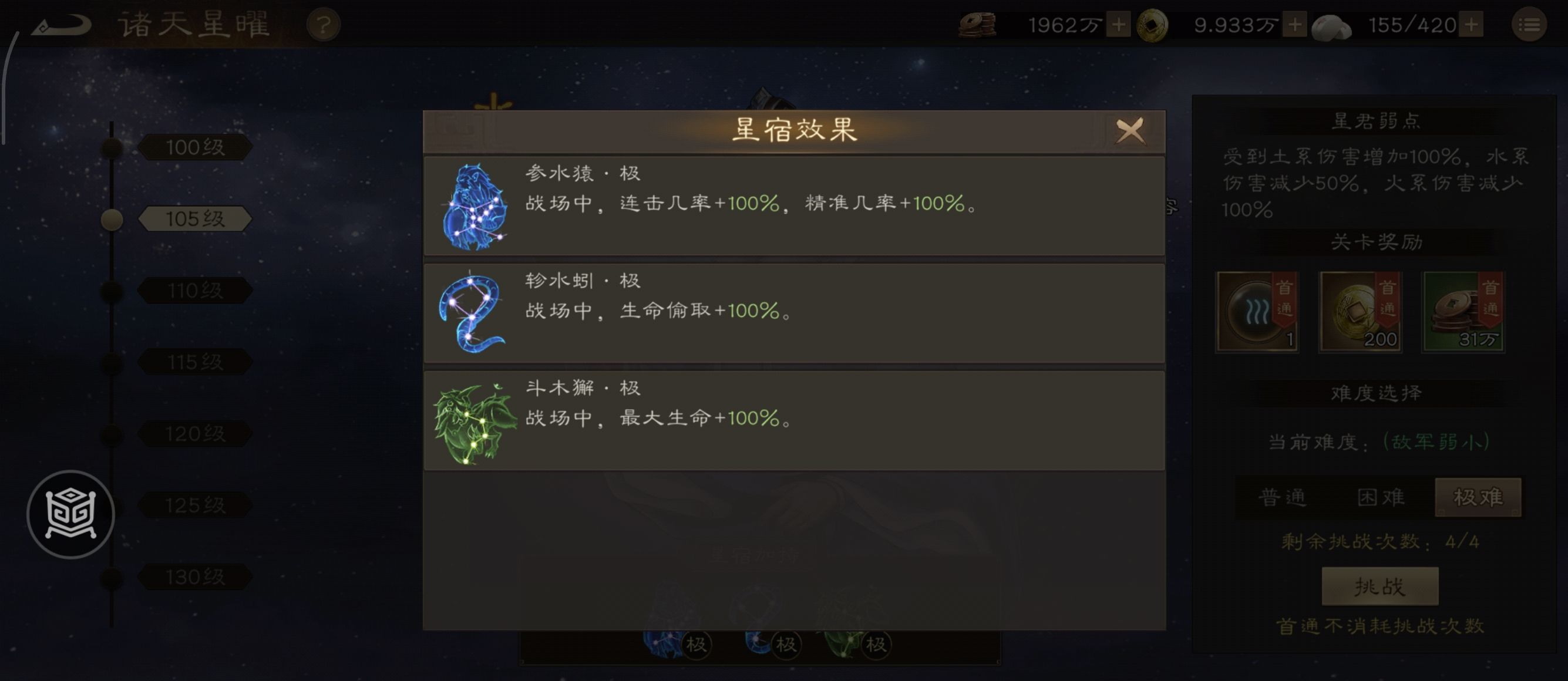 《新三国志曹操传》诸天星耀105级郭嘉极难打法攻略