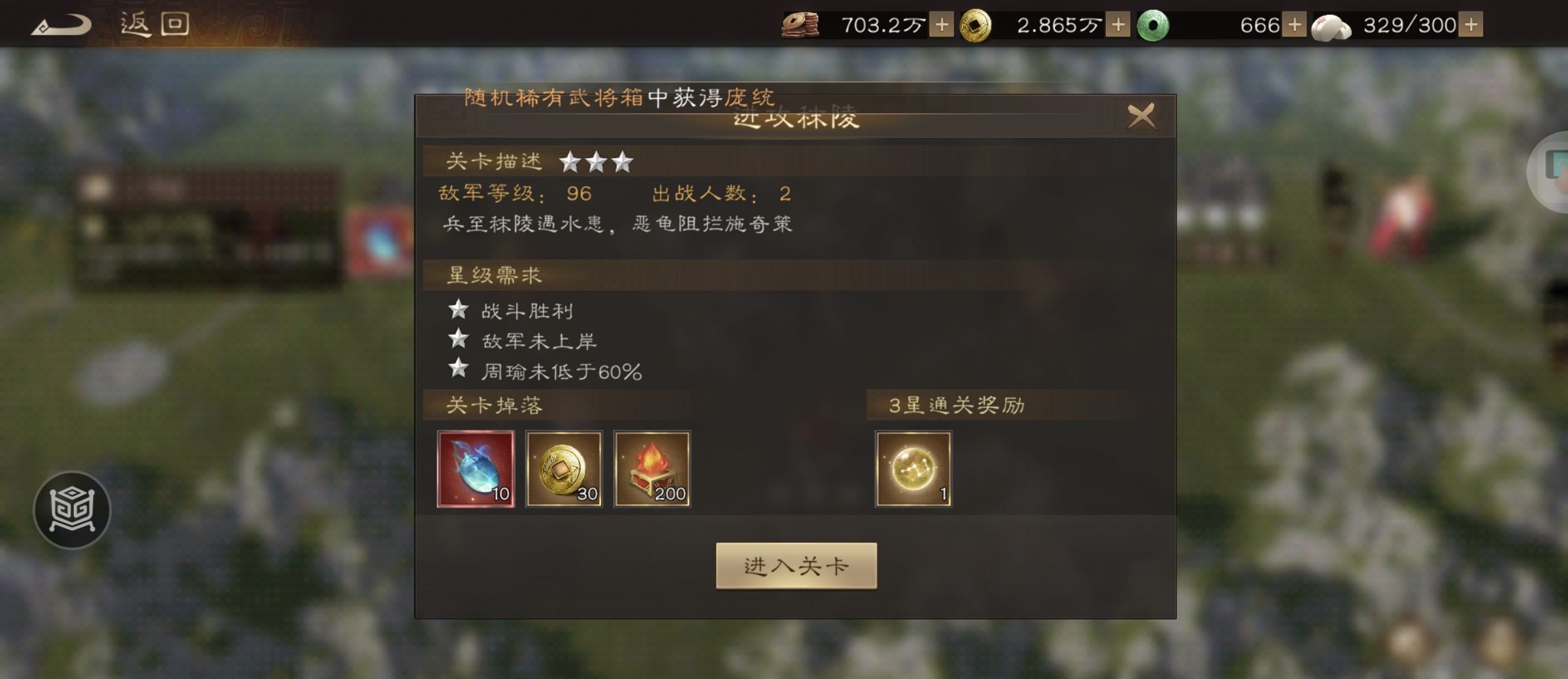 《新三国志曹操传》周瑜无双试练第二关攻略