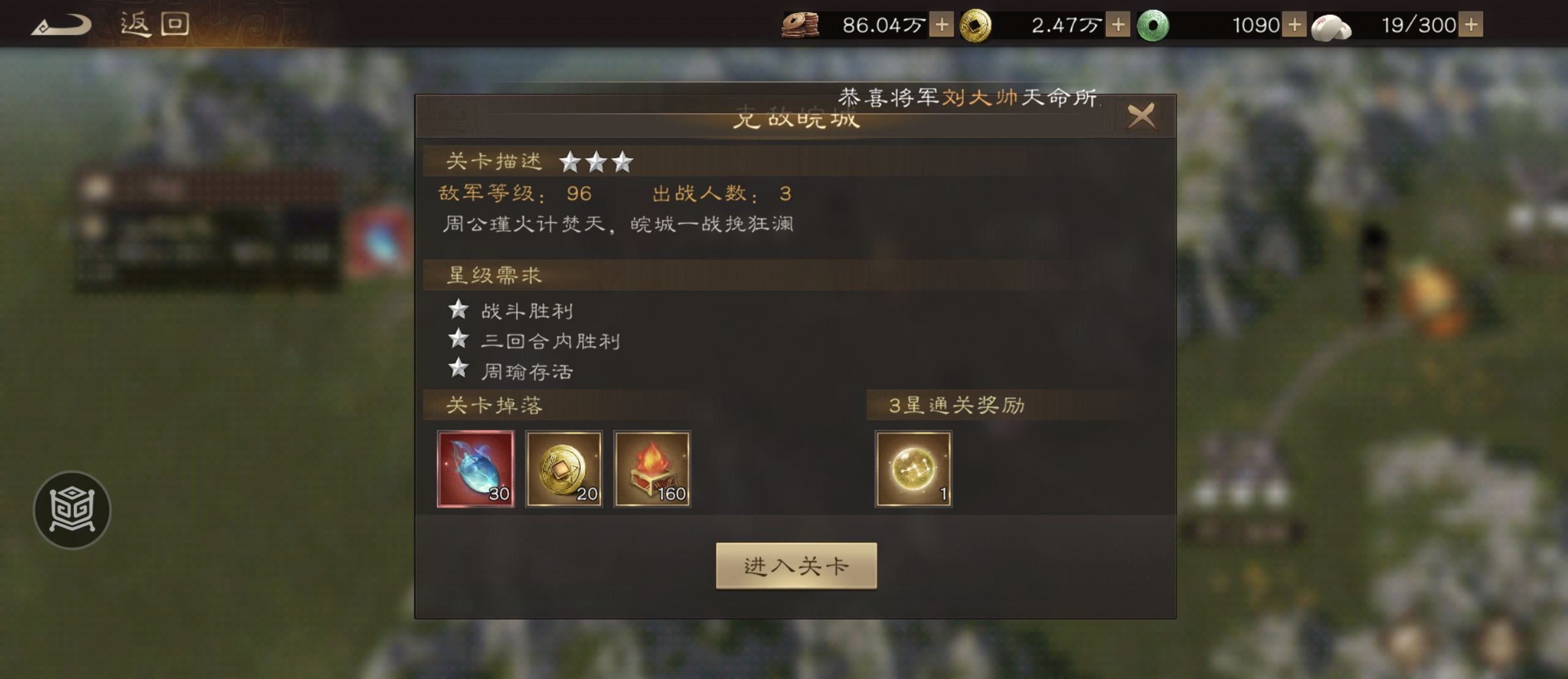 《新三国志曹操传》周瑜无双试练第一关攻略