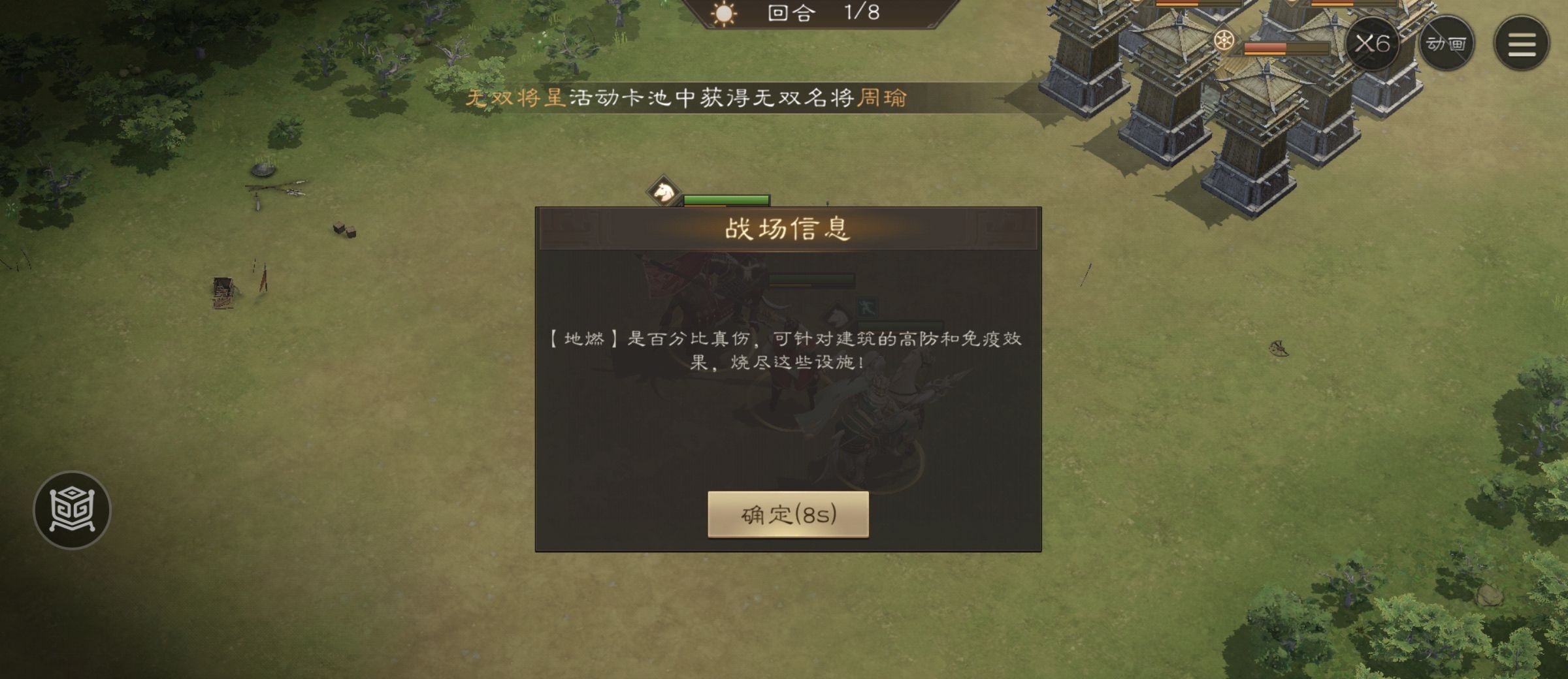 《新三国志曹操传》周瑜无双试练第一关攻略