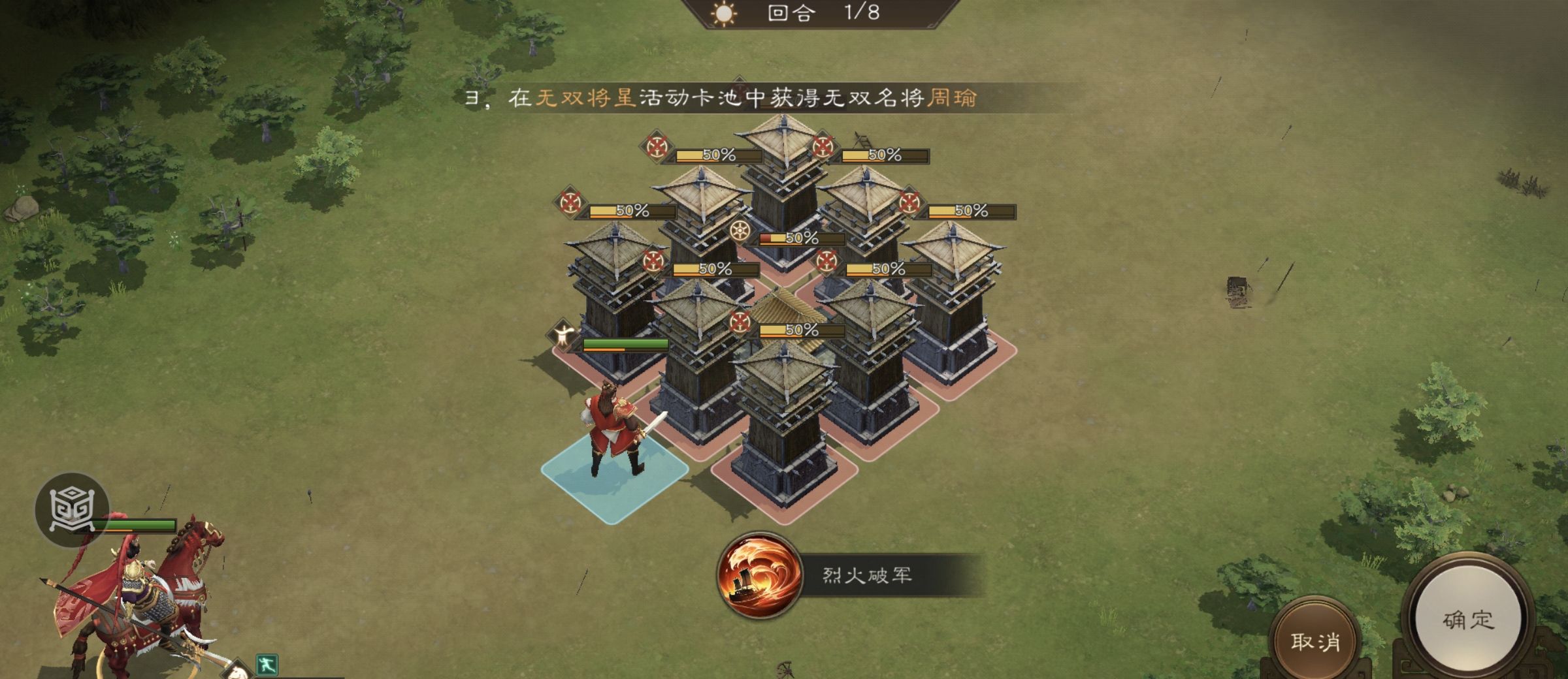 《新三国志曹操传》周瑜无双试练第一关攻略