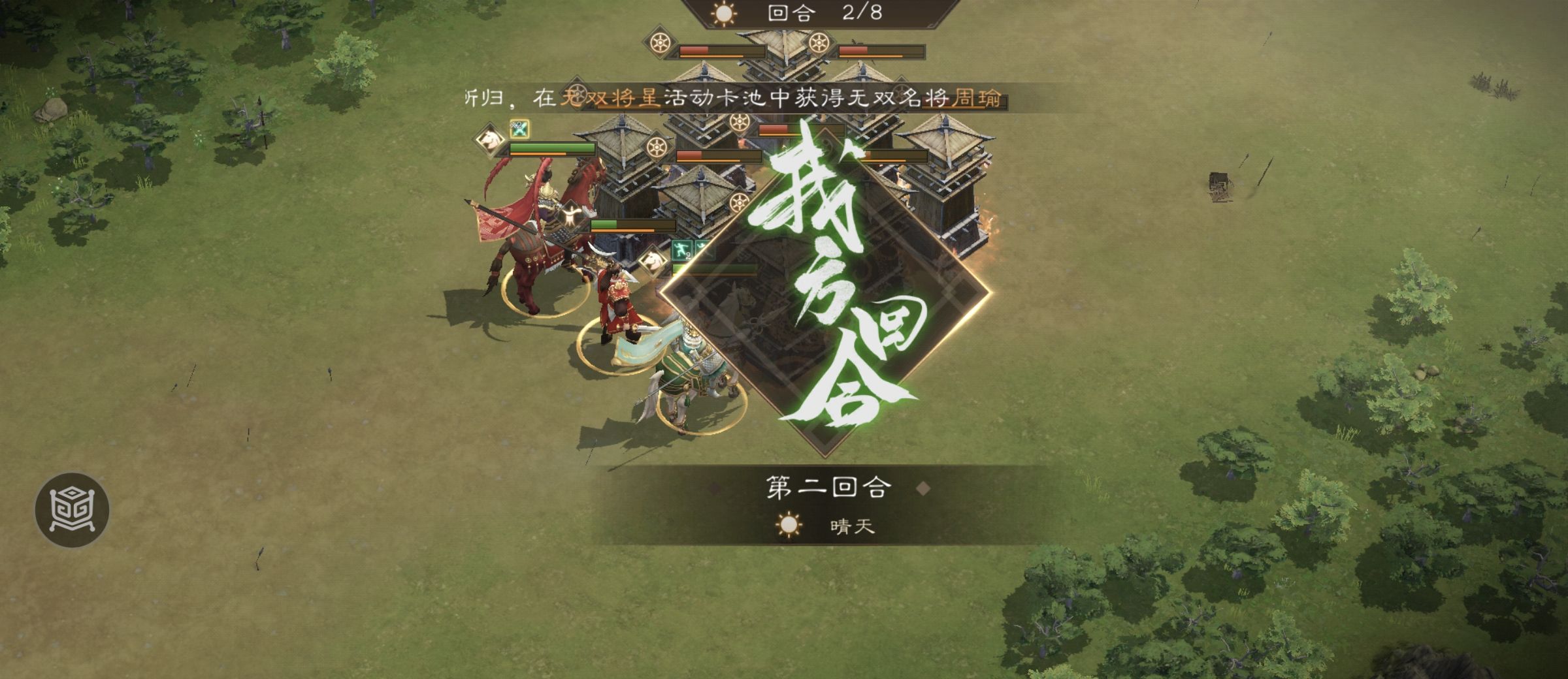 《新三国志曹操传》周瑜无双试练第一关攻略