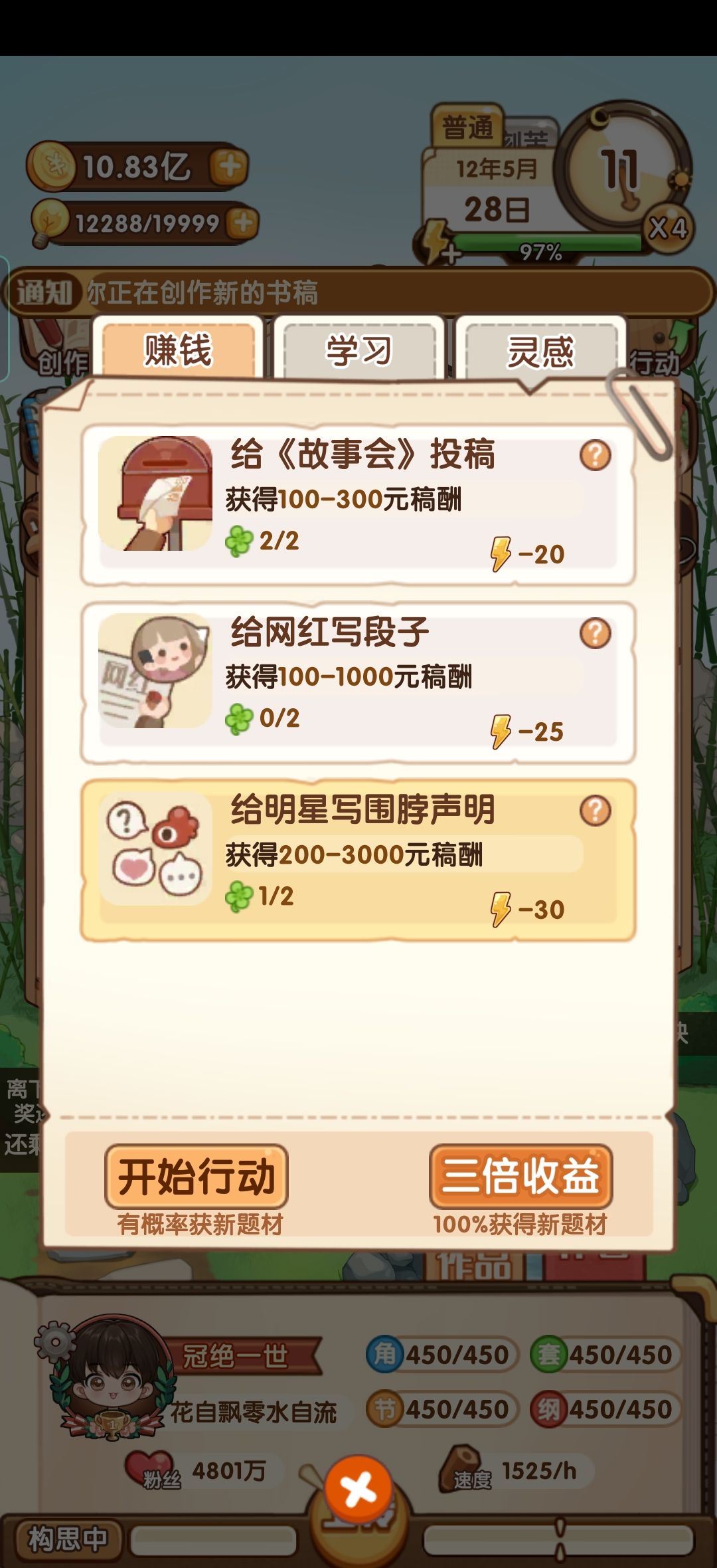 《小说家模拟2》新手保姆级玩法技巧分享