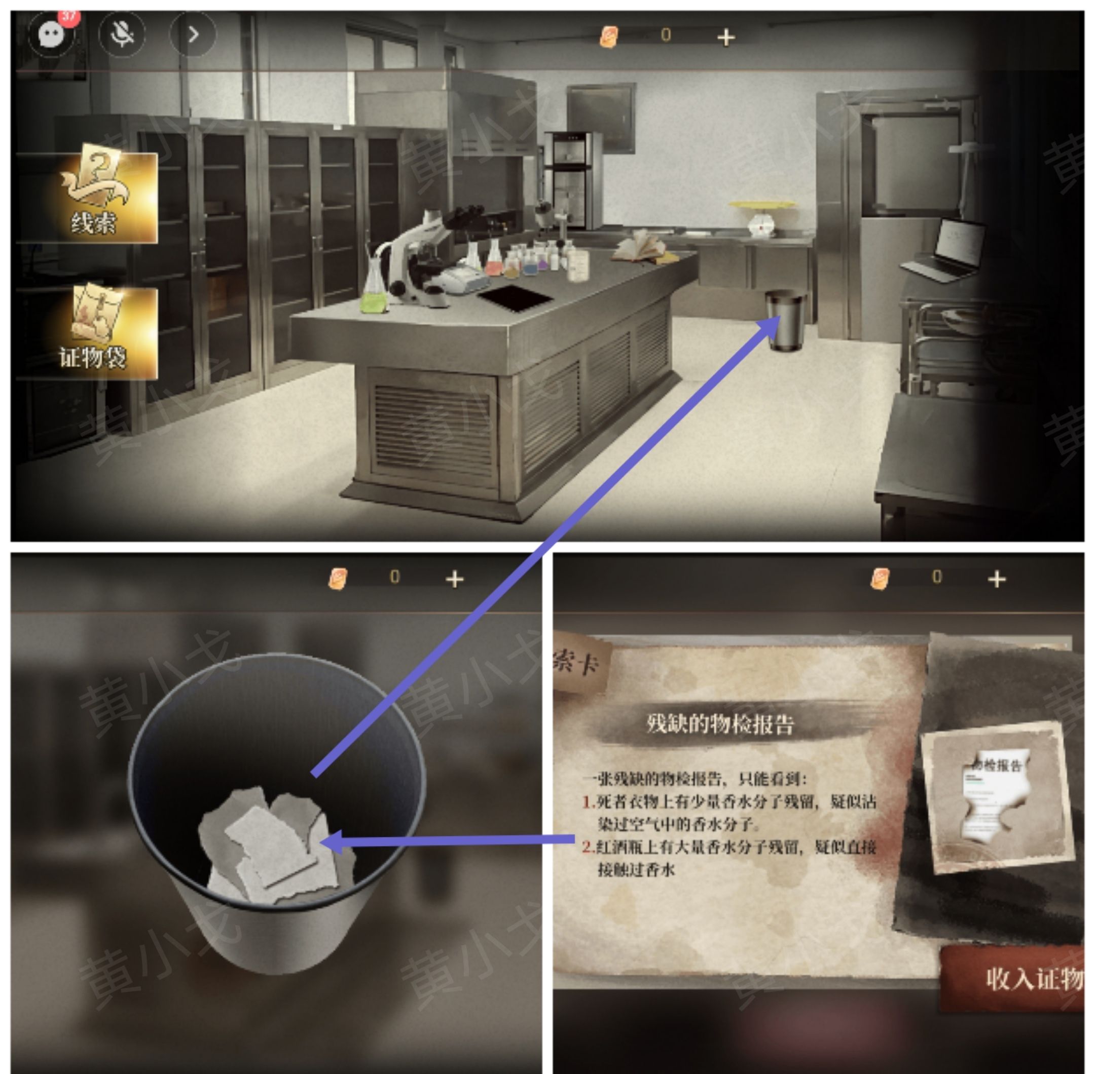《血色蔷薇》第四章通关攻略