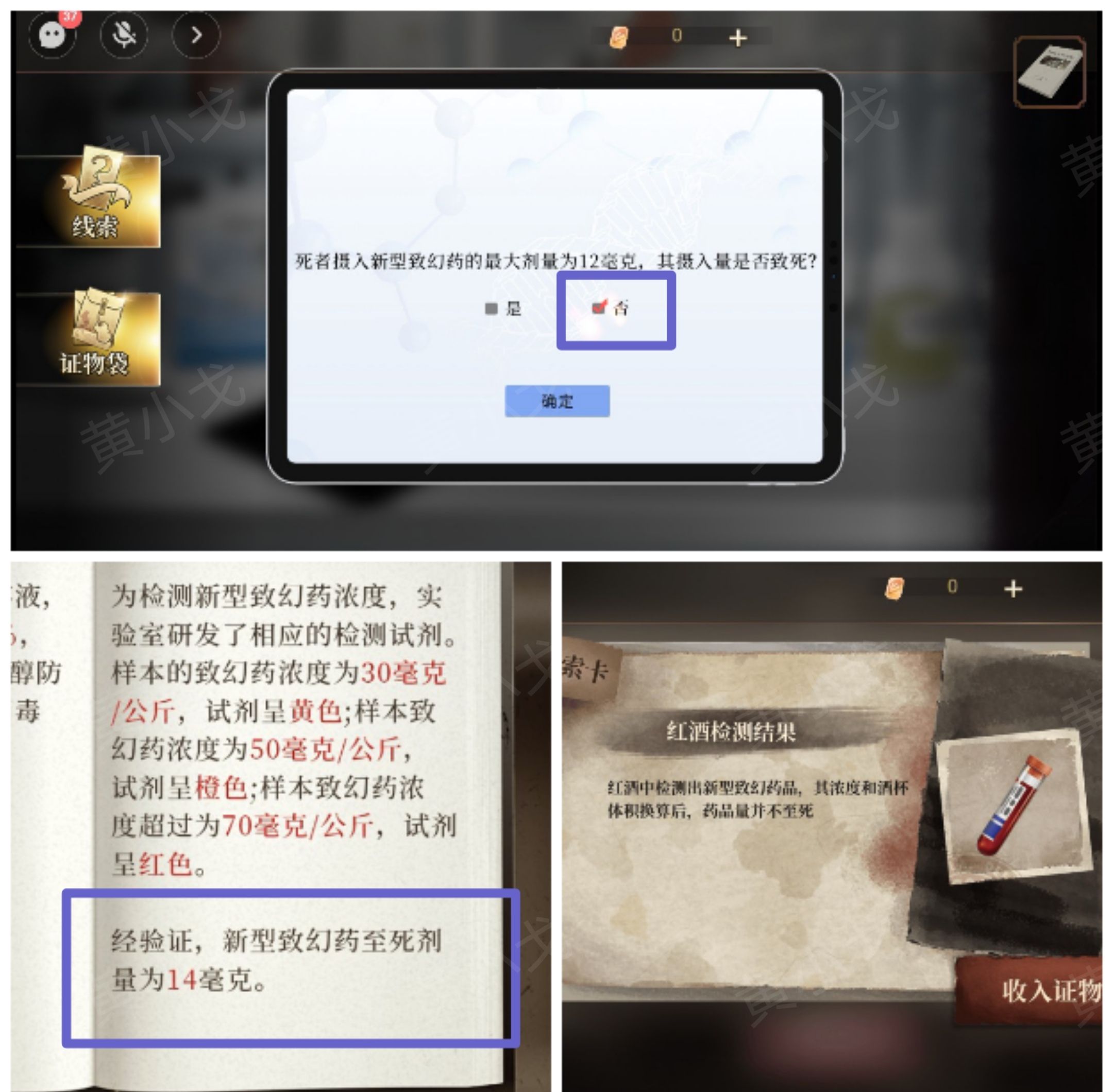 《血色蔷薇》第四章通关攻略