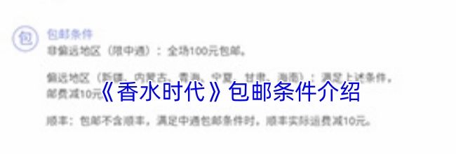 《香水时代》包邮条件介绍