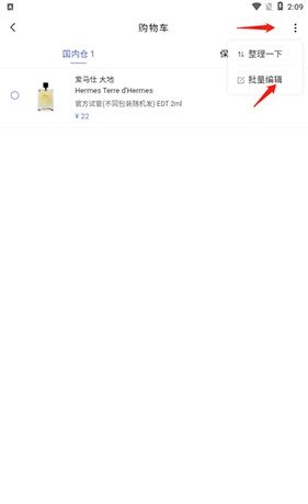 《香水时代》删除购物车方法