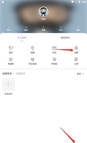 《香水时代》退出登录方法