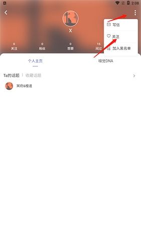 《香水时代》添加好友方法