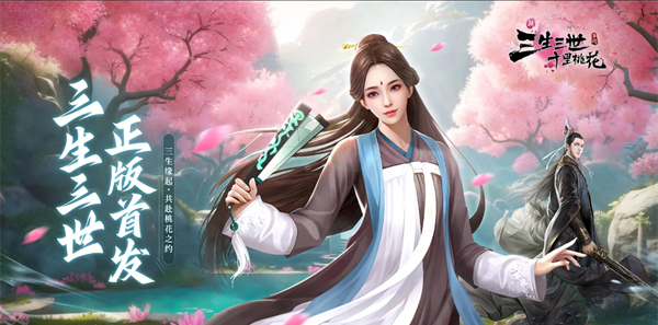 《新三生三世十里桃花》天庭圣境组队副本打法攻略