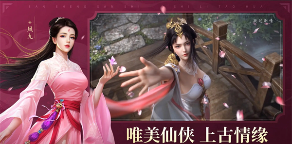 《新三生三世十里桃花》天庭圣境组队副本打法攻略