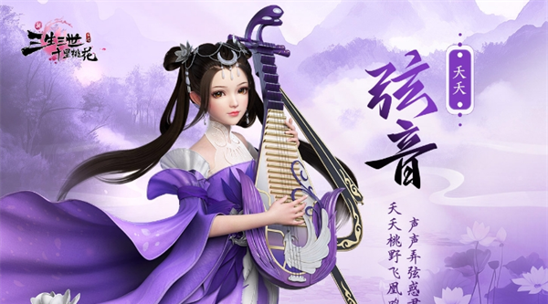 《新三生三世十里桃花》夭夭弦音技能详解